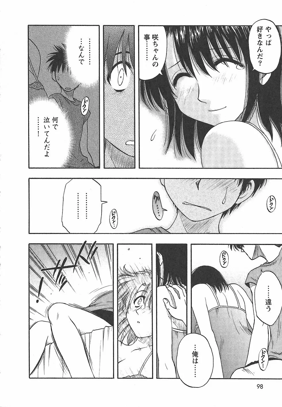 ふぁみこん。 Page.106