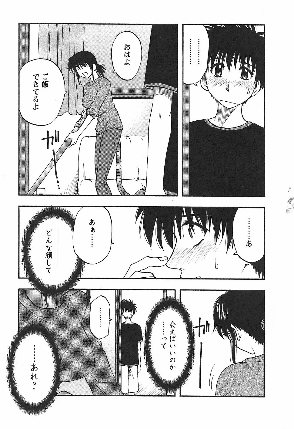 ふぁみこん。 Page.135