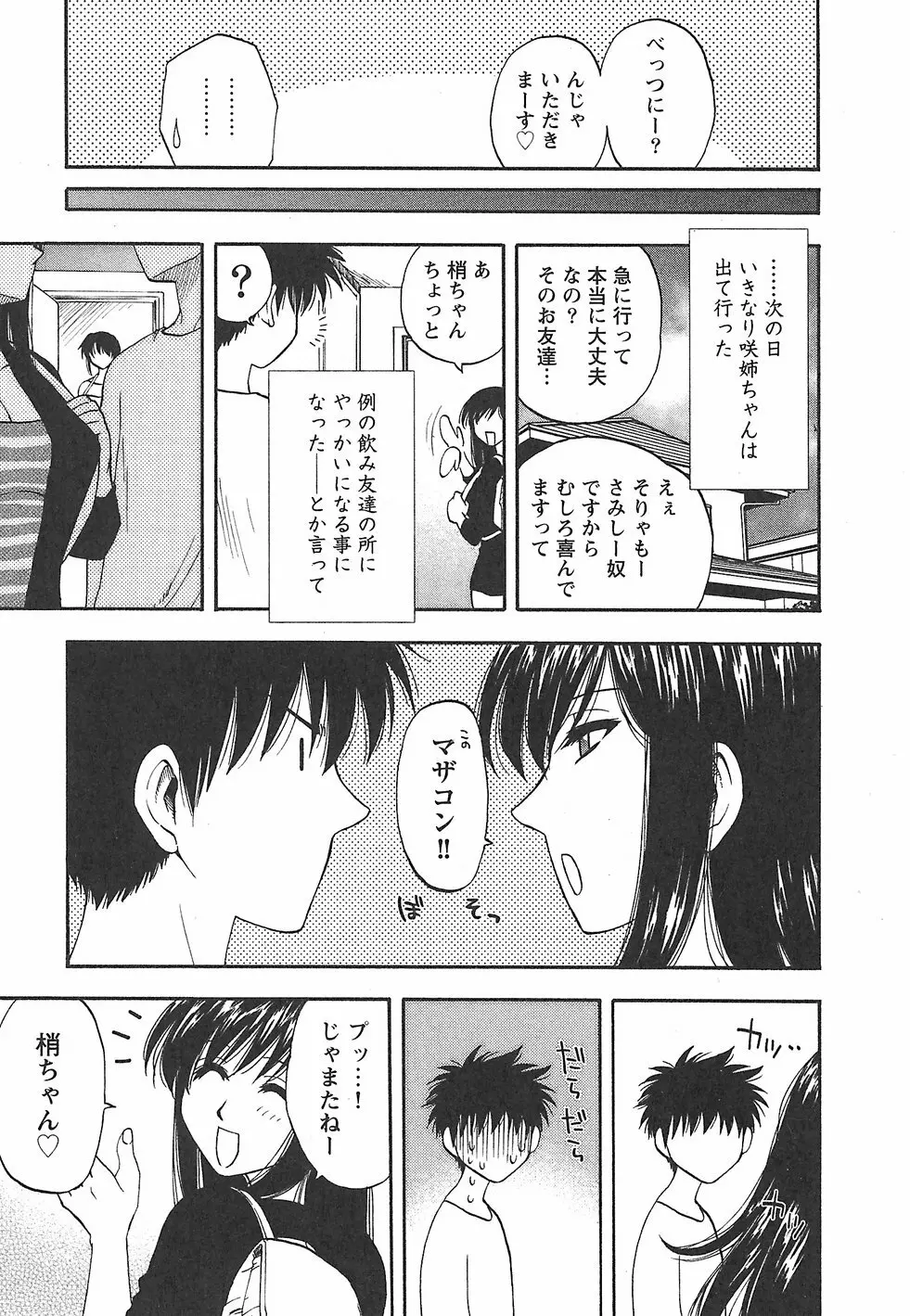 ふぁみこん。 Page.151