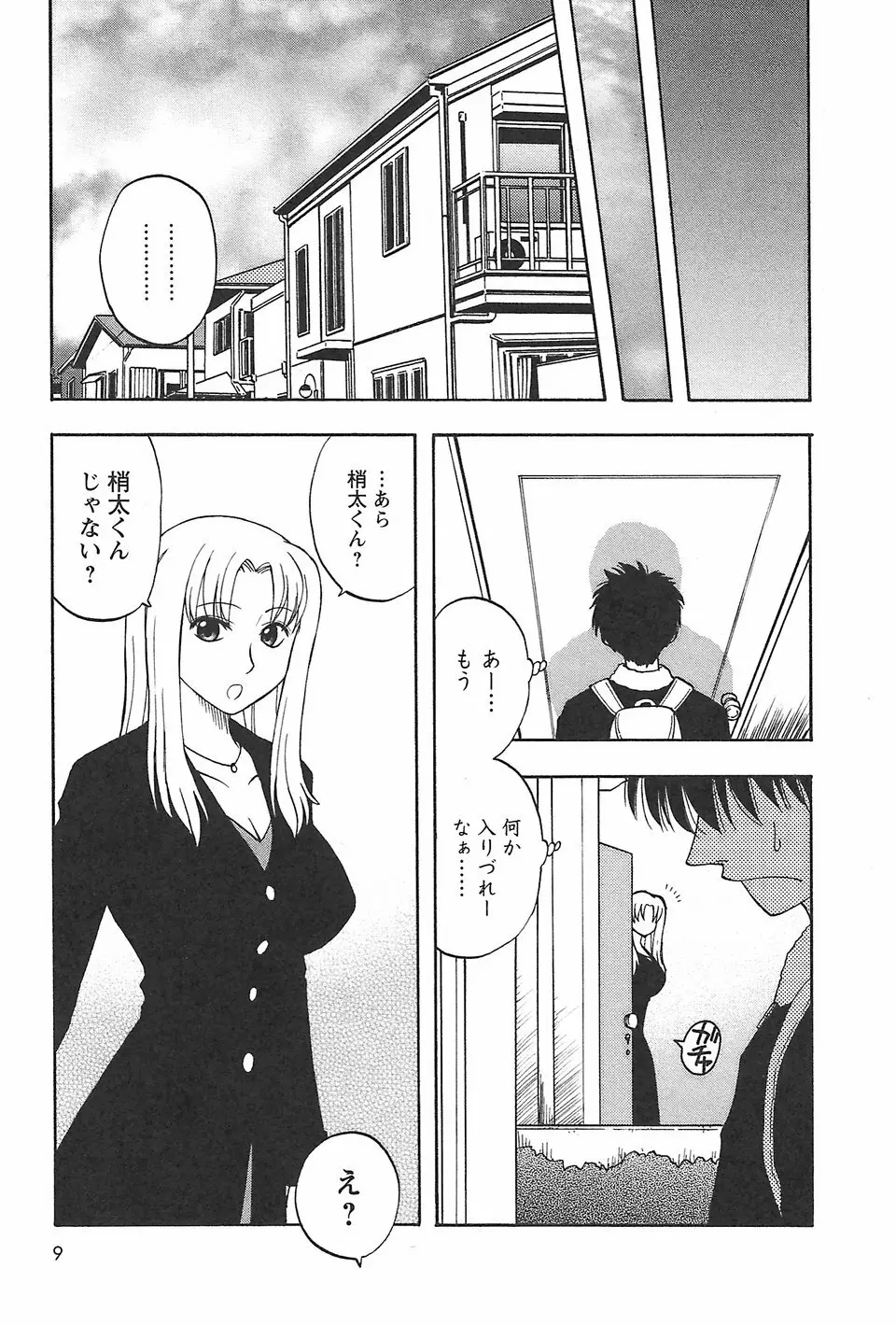 ふぁみこん。 Page.17