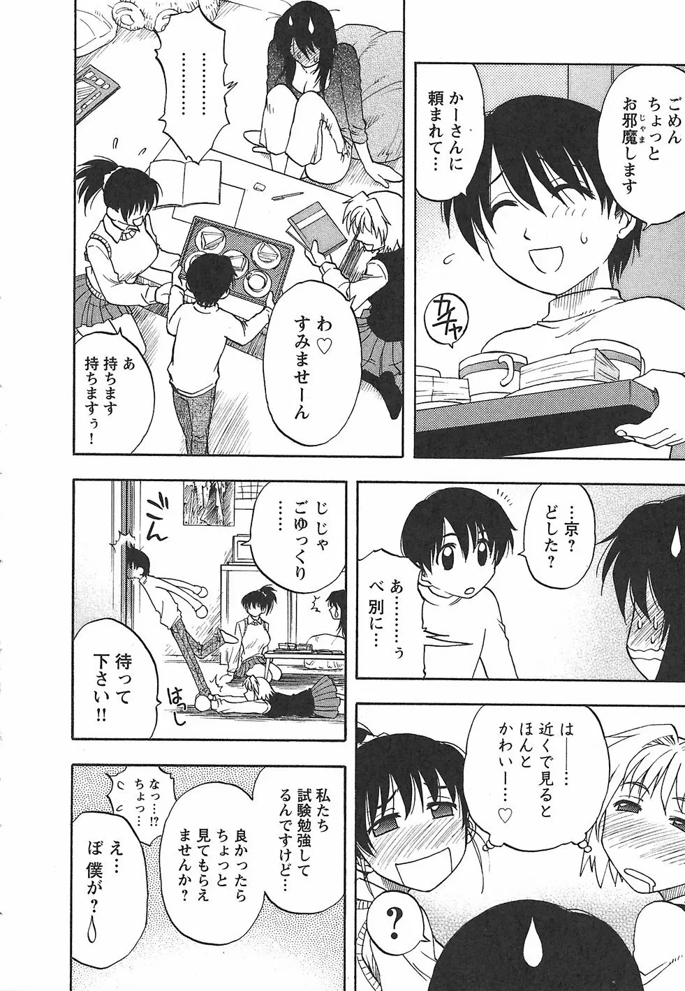 ふぁみこん。 Page.182