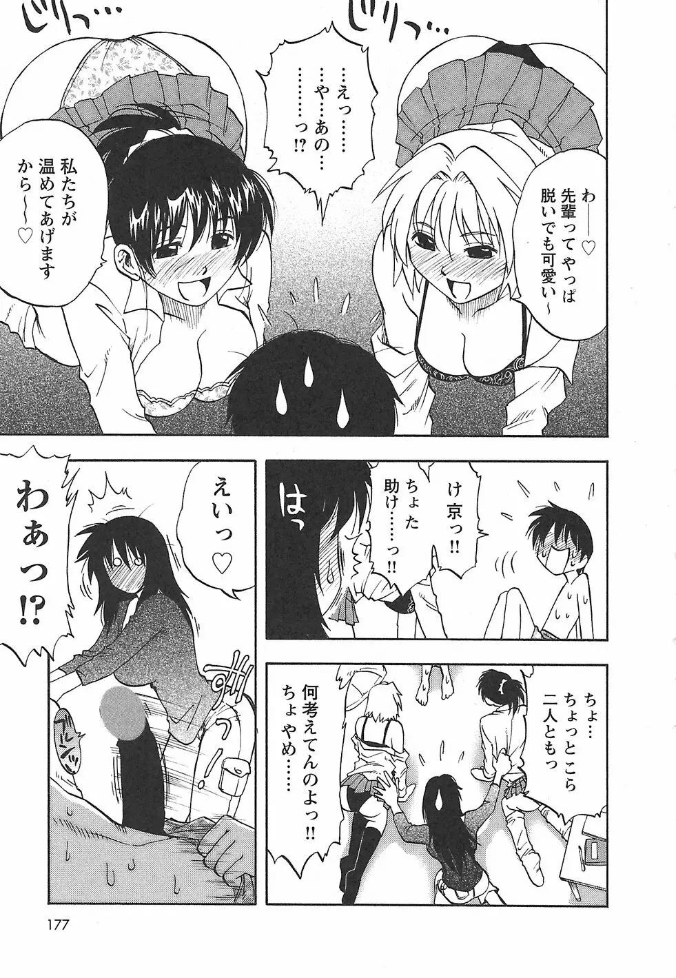 ふぁみこん。 Page.185