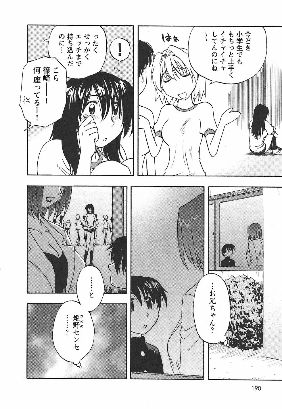 ふぁみこん。 Page.198