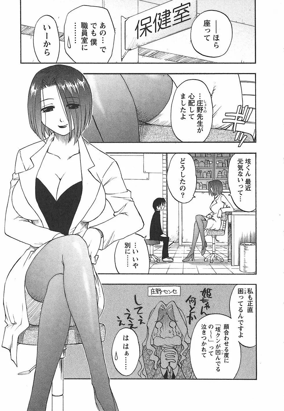 ふぁみこん。 Page.199