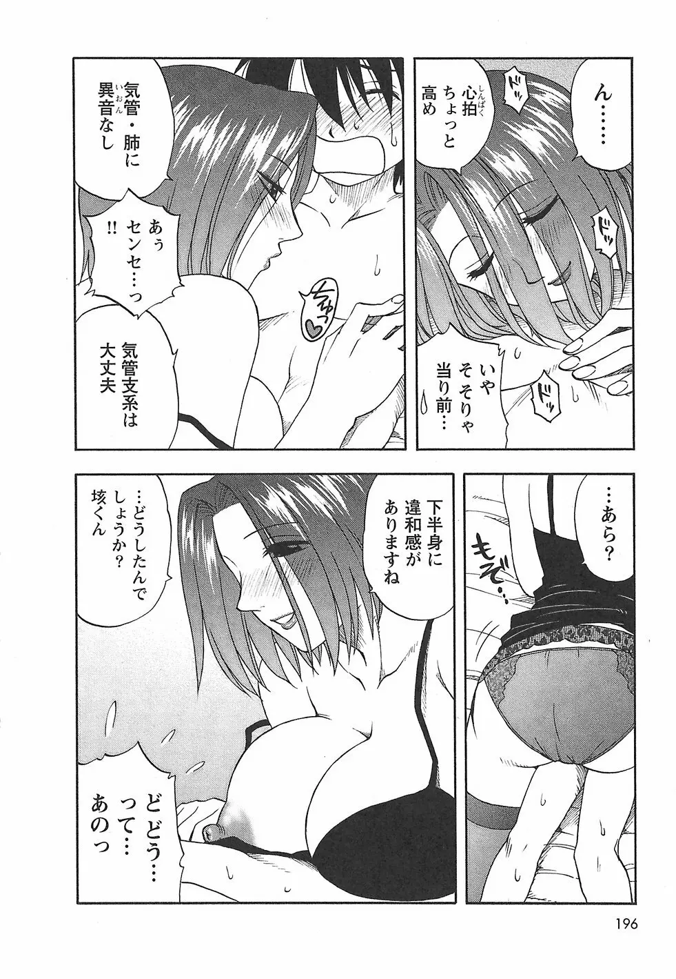 ふぁみこん。 Page.204