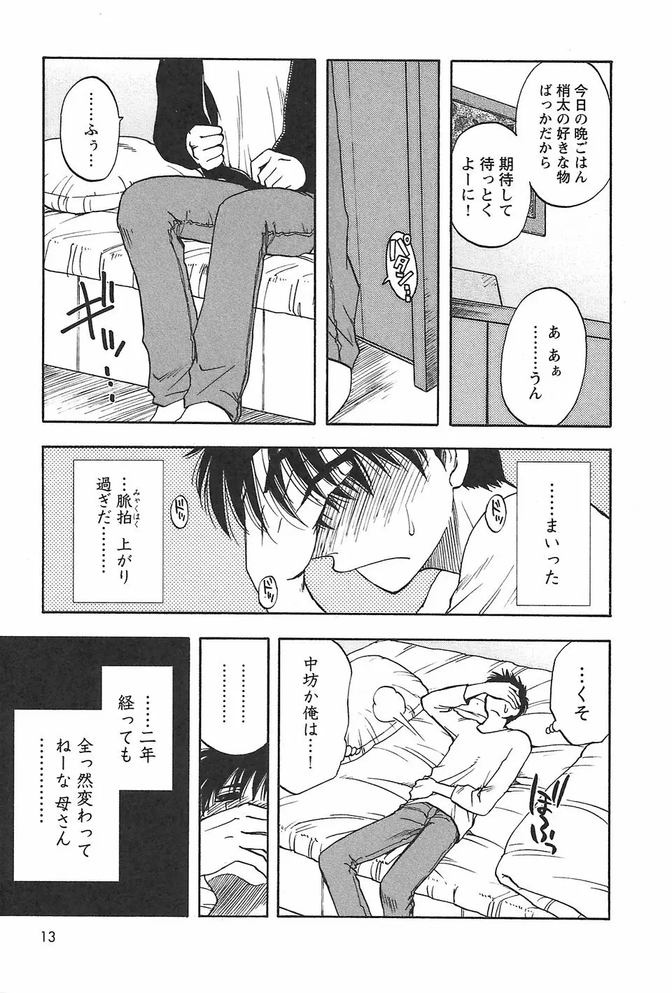 ふぁみこん。 Page.21