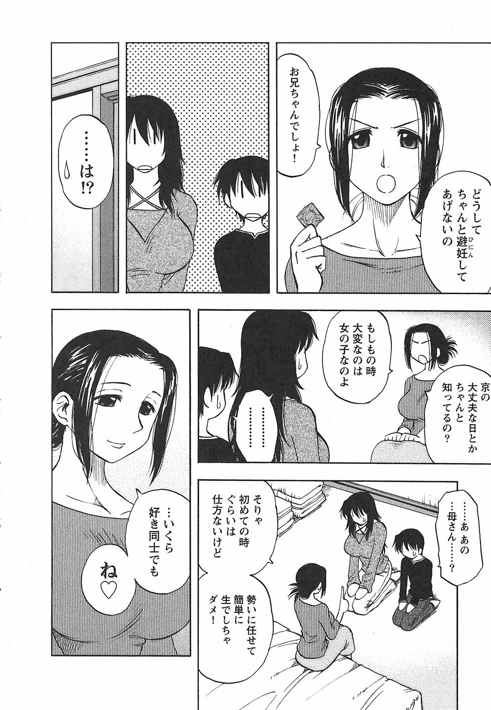 ふぁみこん。 Page.226