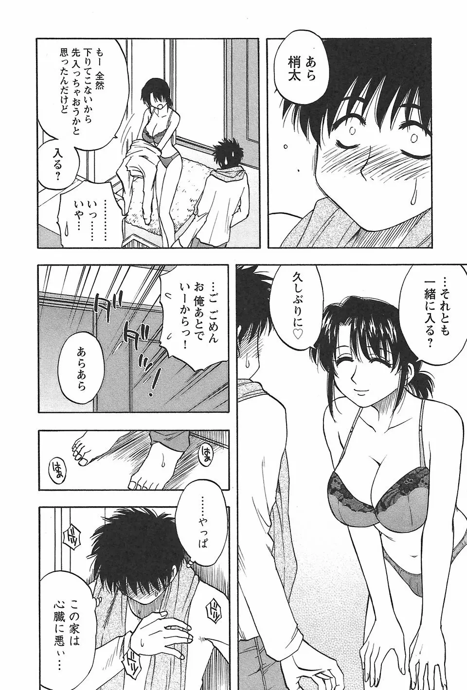 ふぁみこん。 Page.24