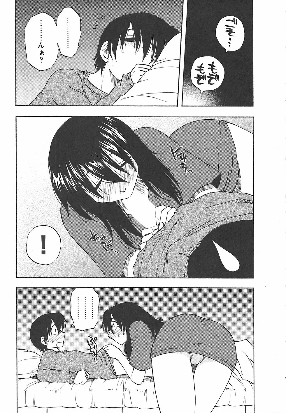 ふぁみこん。 Page.243