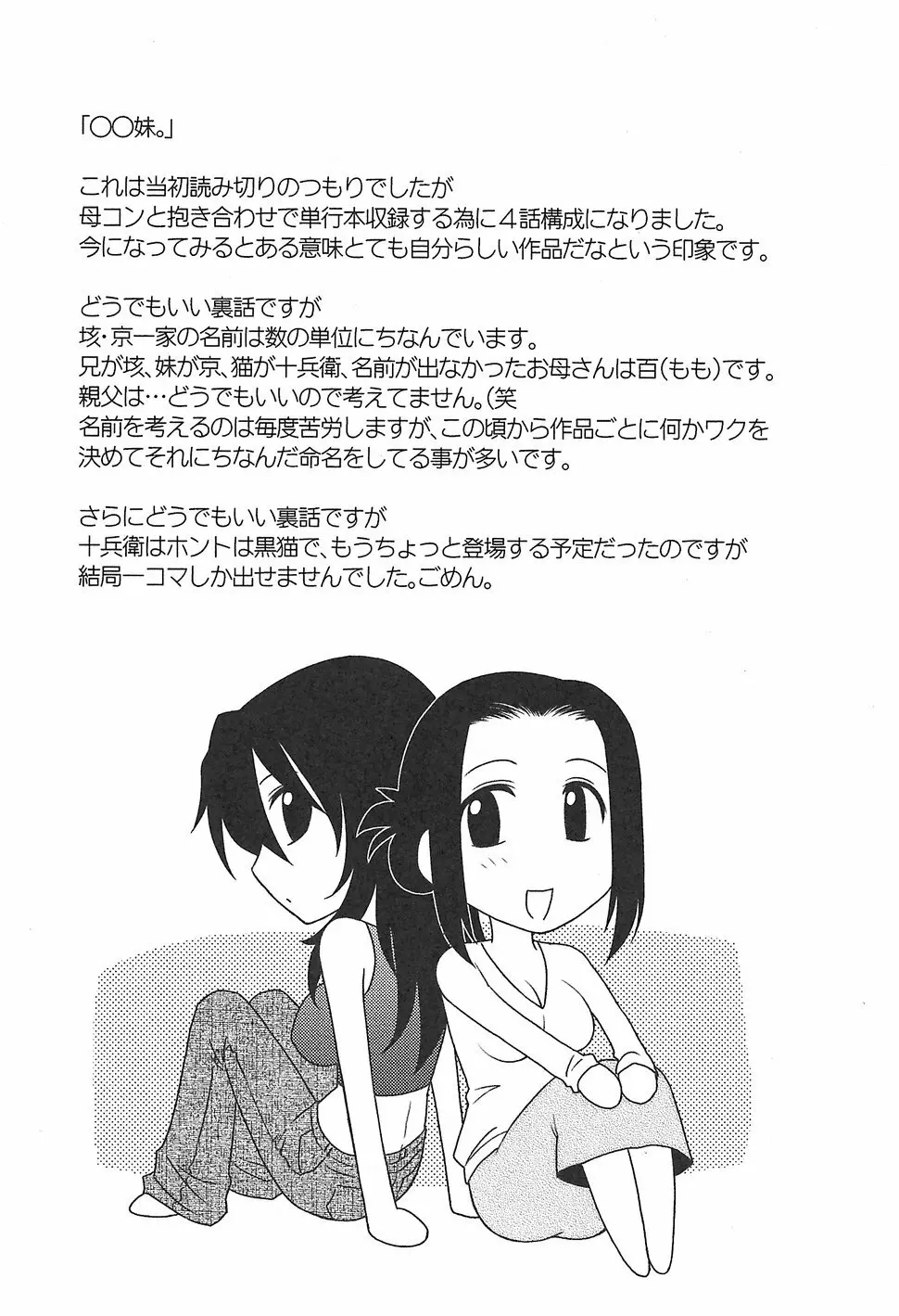 ふぁみこん。 Page.257