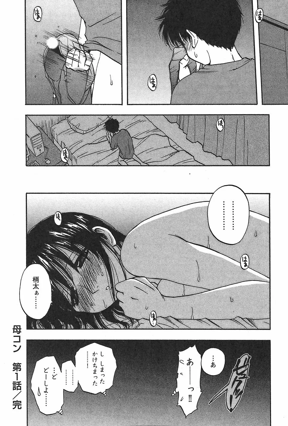 ふぁみこん。 Page.30