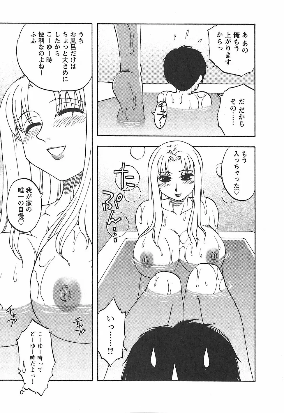 ふぁみこん。 Page.39