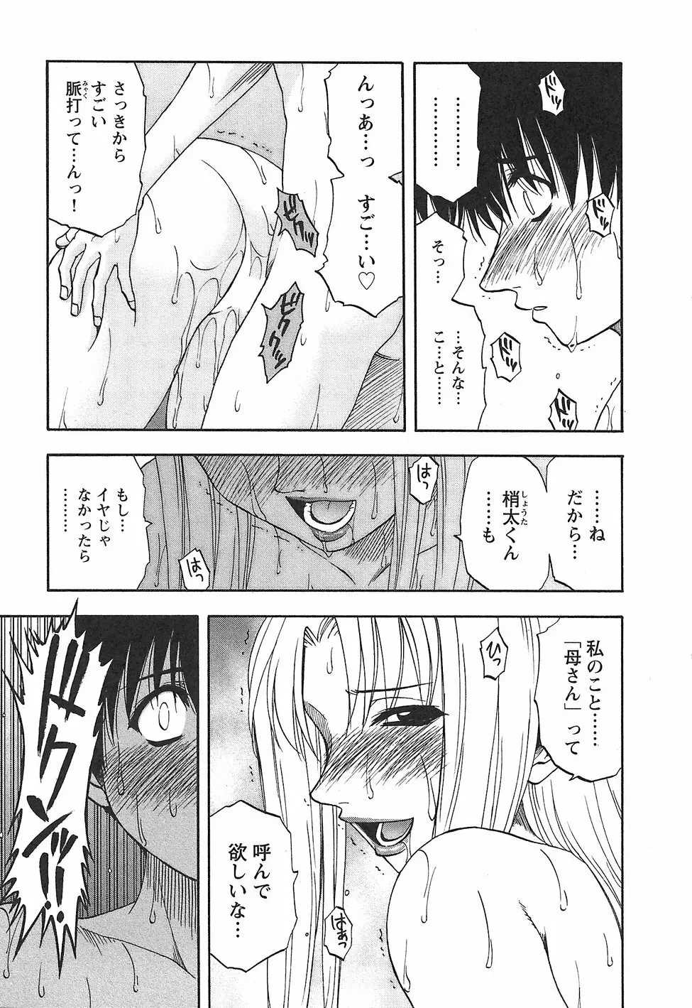 ふぁみこん。 Page.53