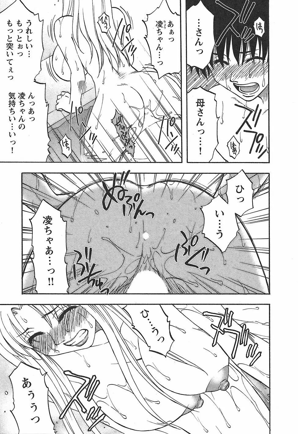 ふぁみこん。 Page.55