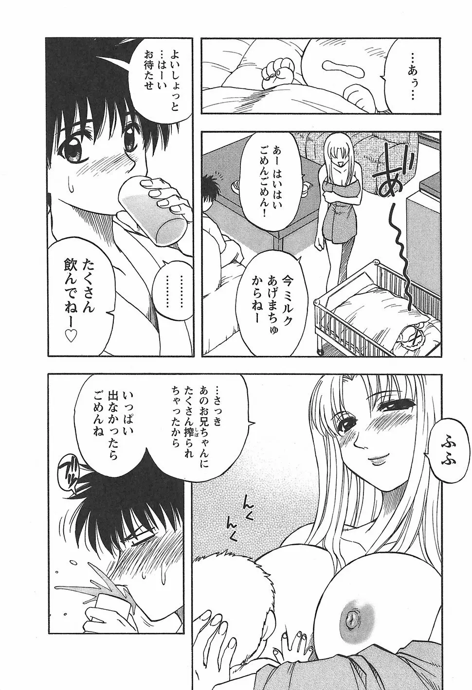 ふぁみこん。 Page.62