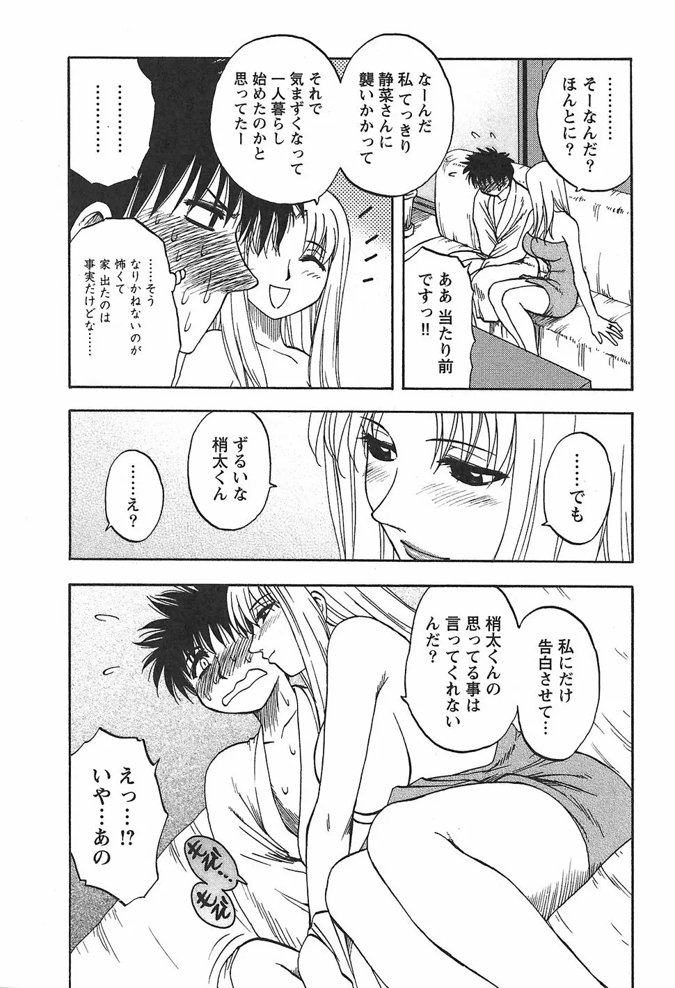 ふぁみこん。 Page.66