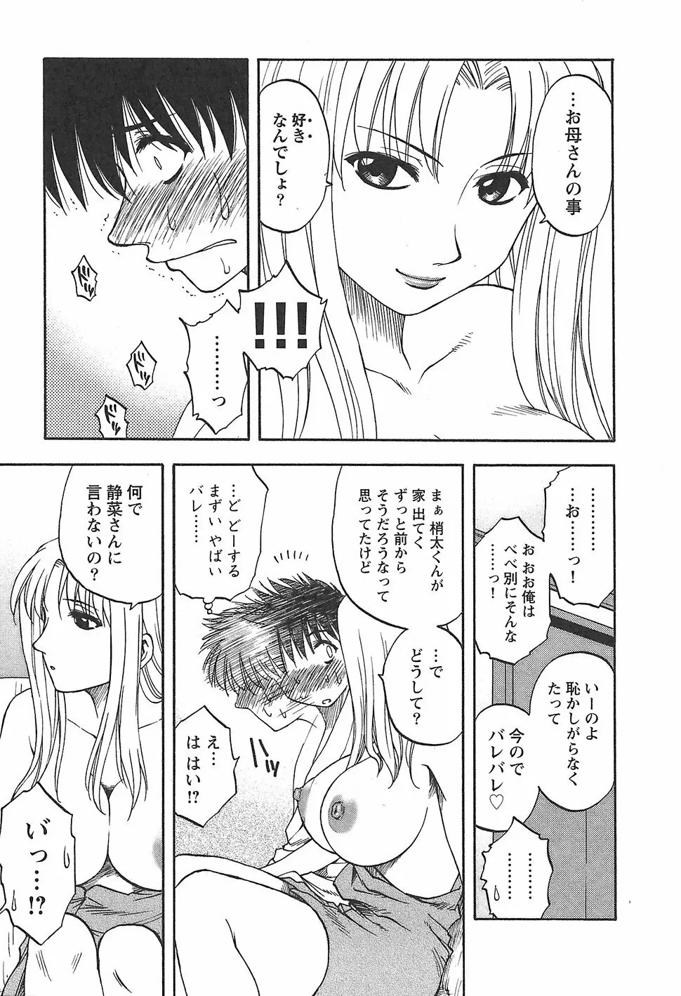 ふぁみこん。 Page.67