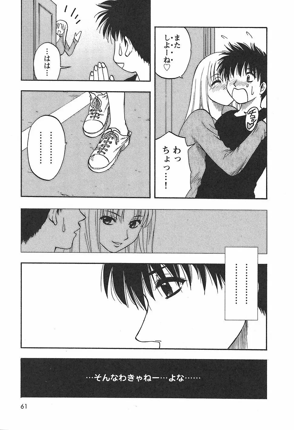 ふぁみこん。 Page.69