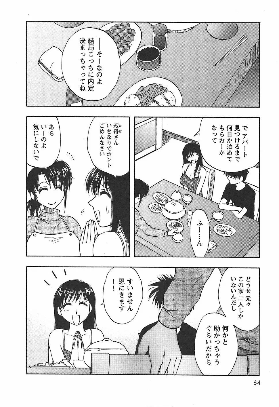 ふぁみこん。 Page.72