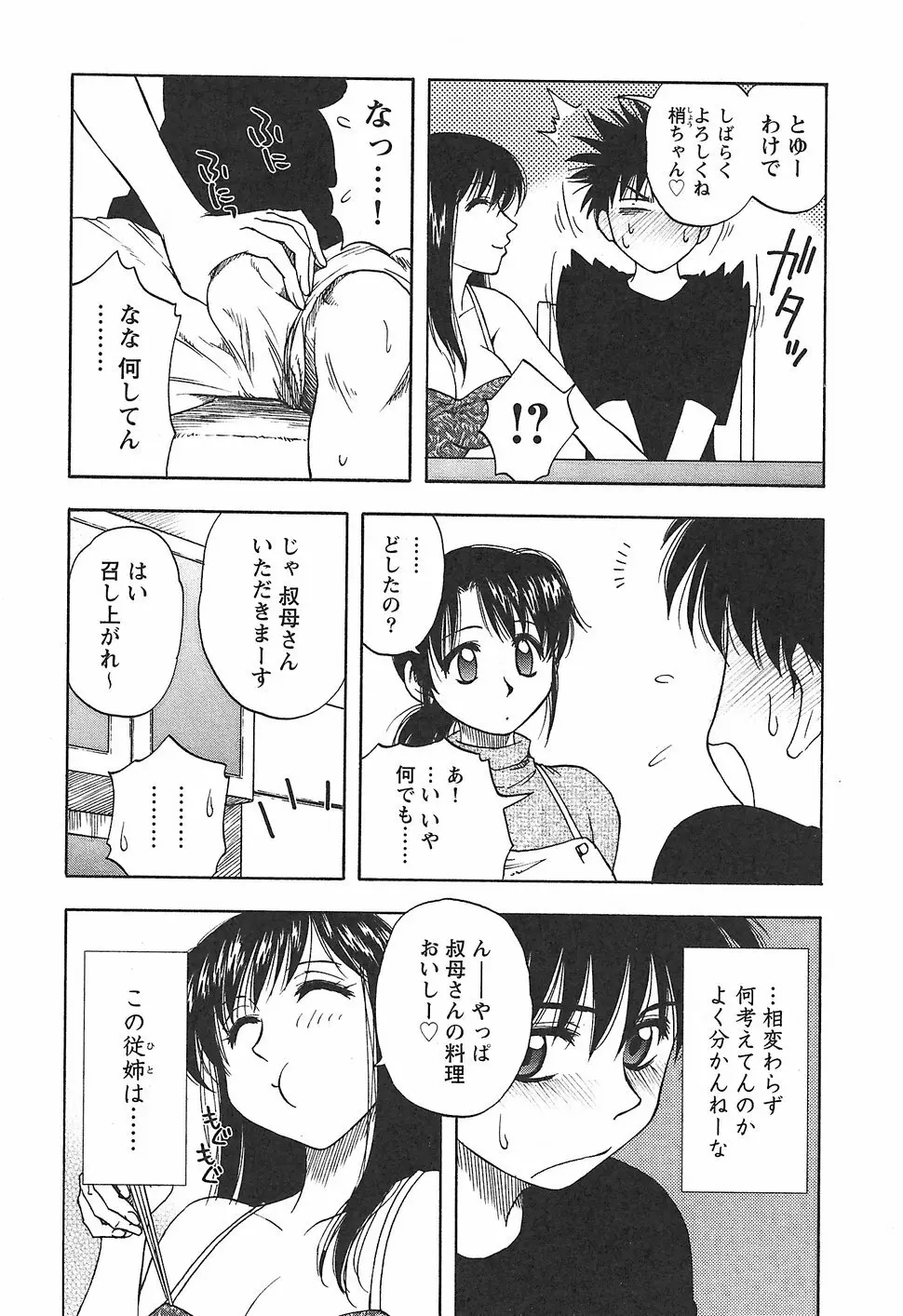 ふぁみこん。 Page.73