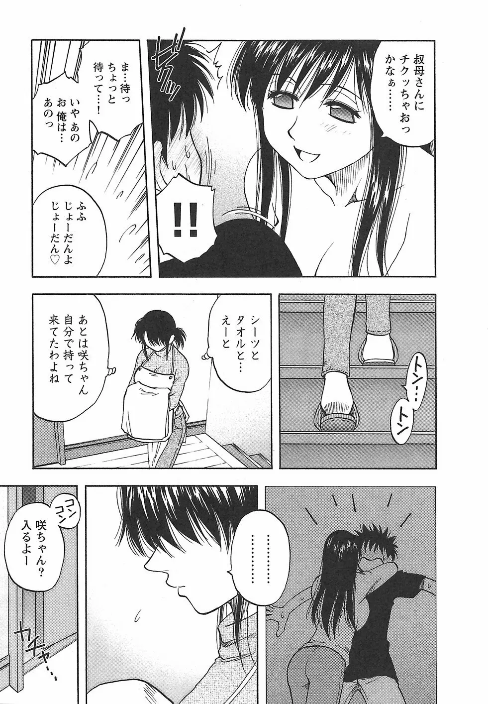 ふぁみこん。 Page.81