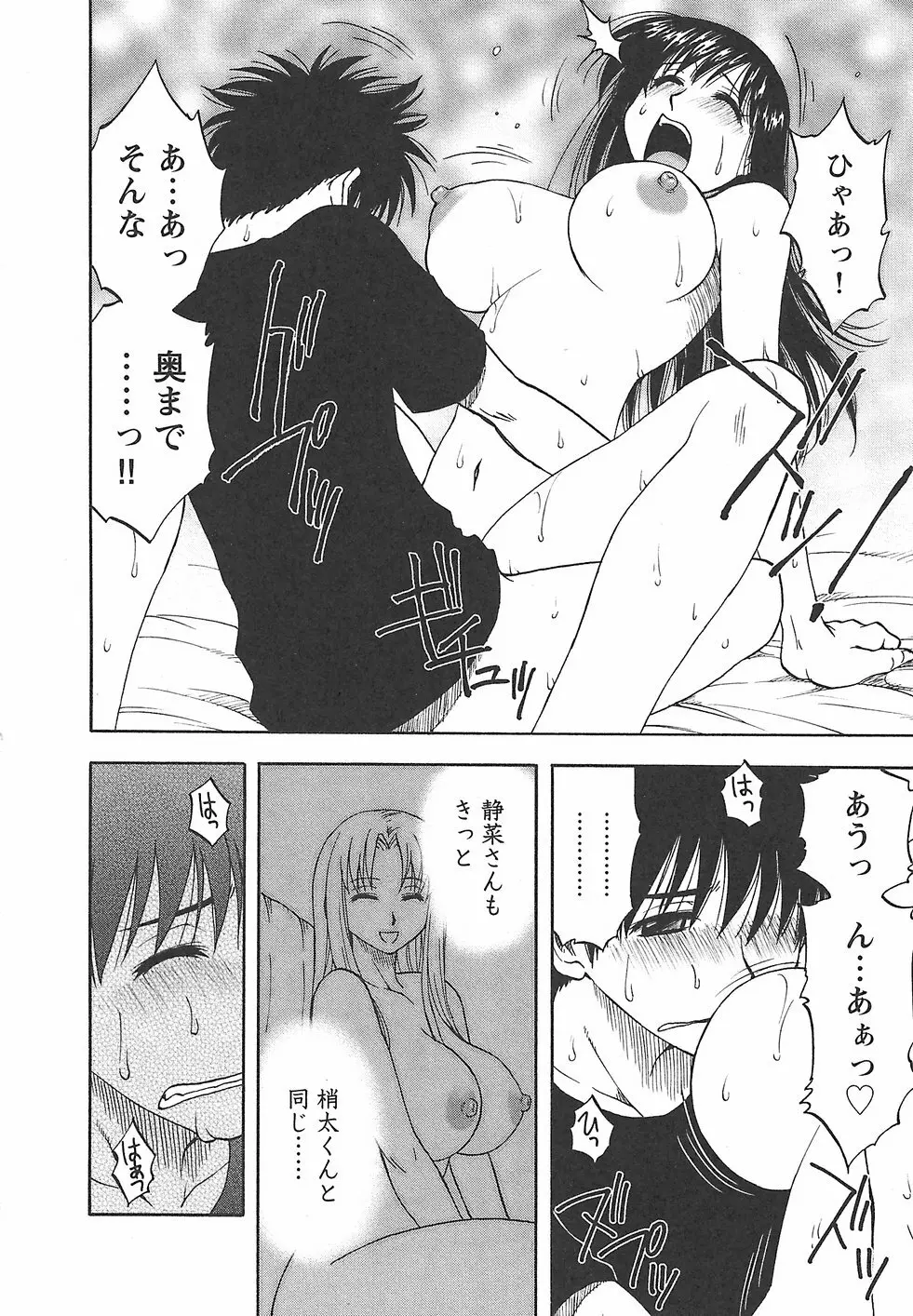 ふぁみこん。 Page.88