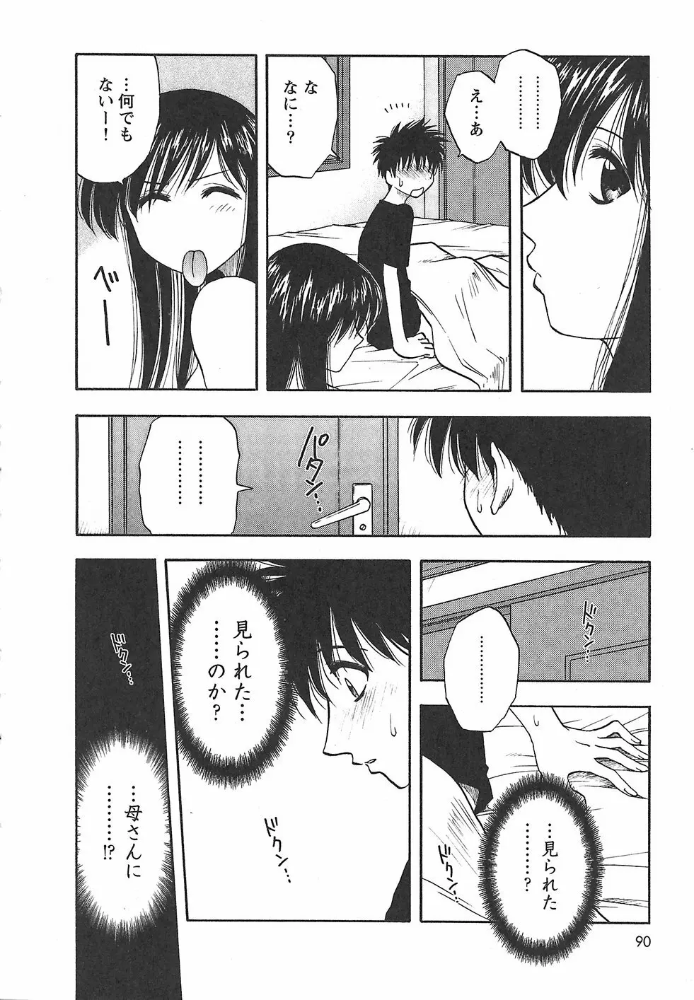 ふぁみこん。 Page.98