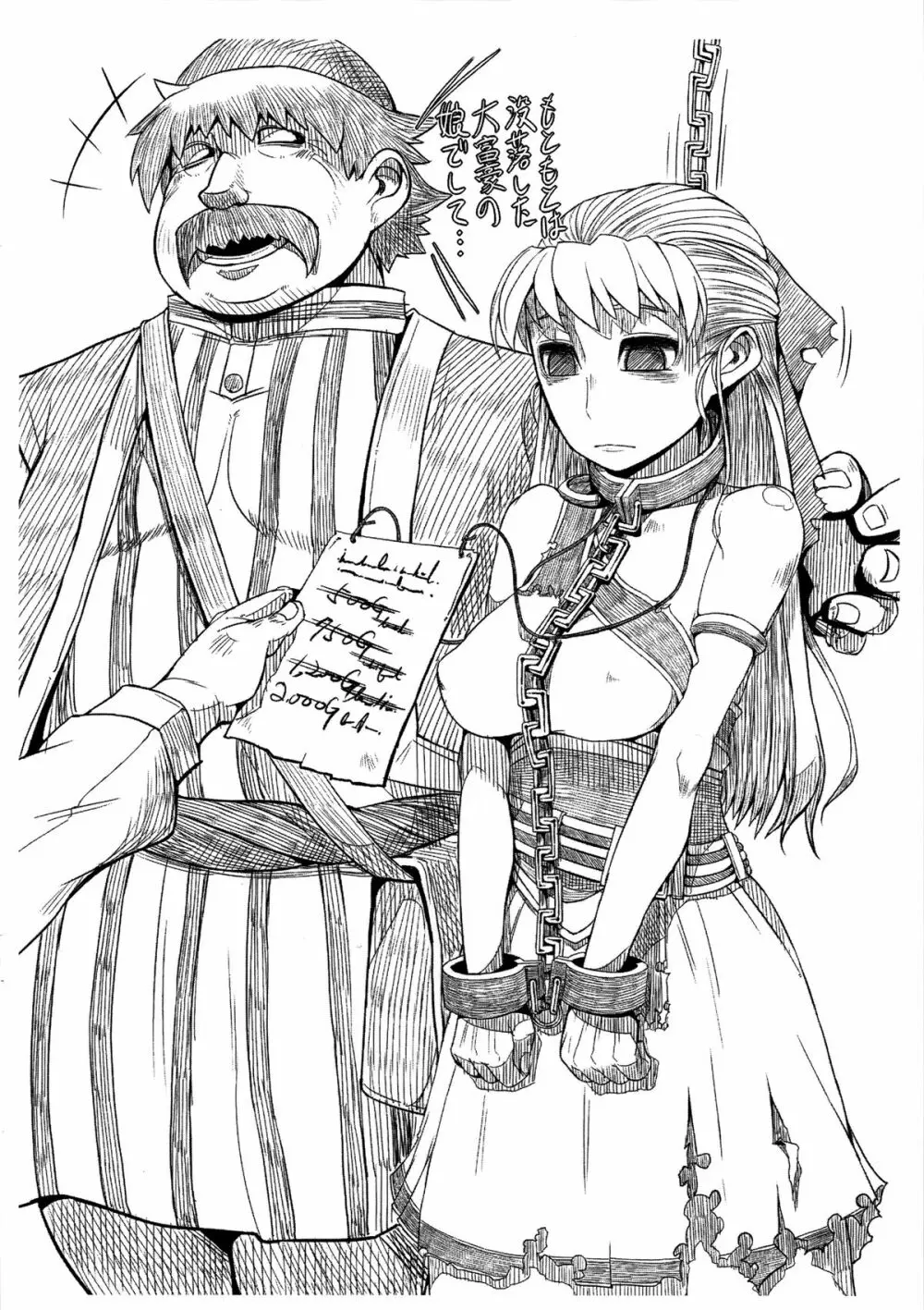 スライディング土下座2013 Page.5