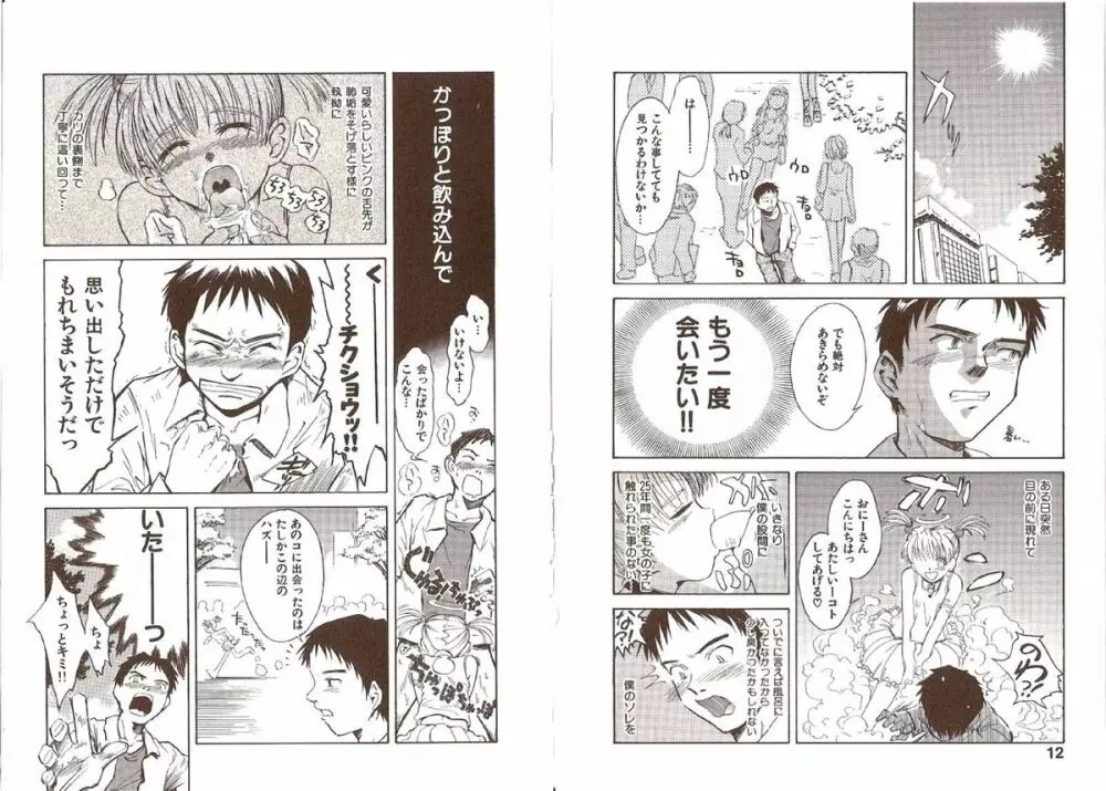 おませなプティアンジュComplete!! Page.10