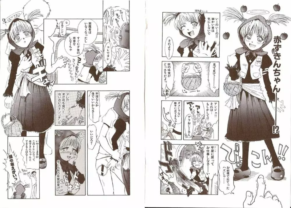 おませなプティアンジュComplete!! Page.20