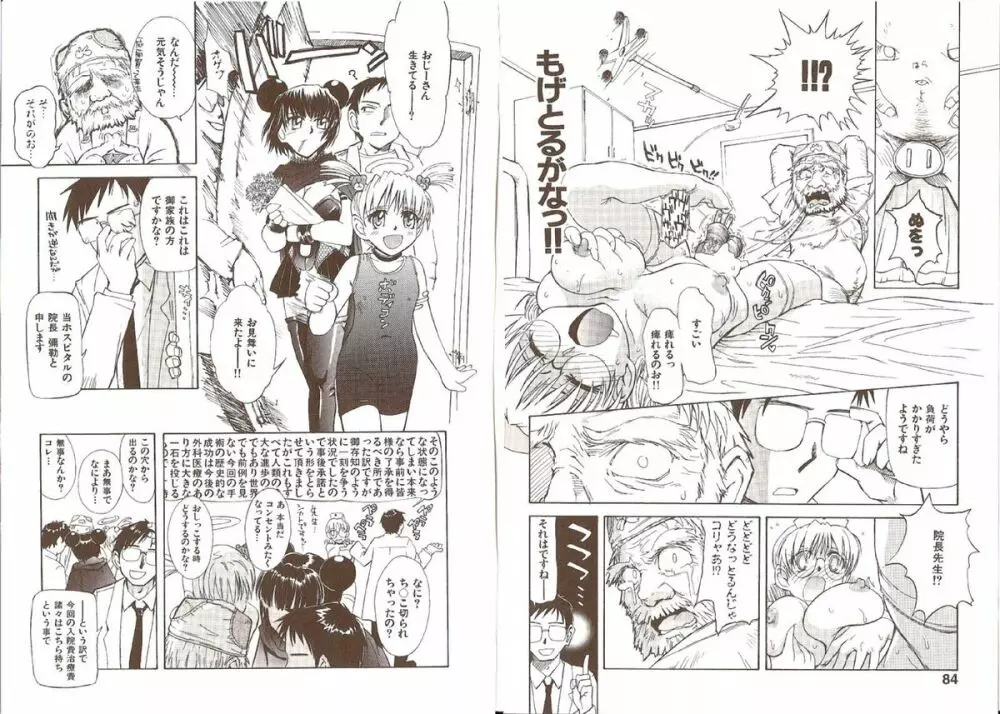 おませなプティアンジュComplete!! Page.46