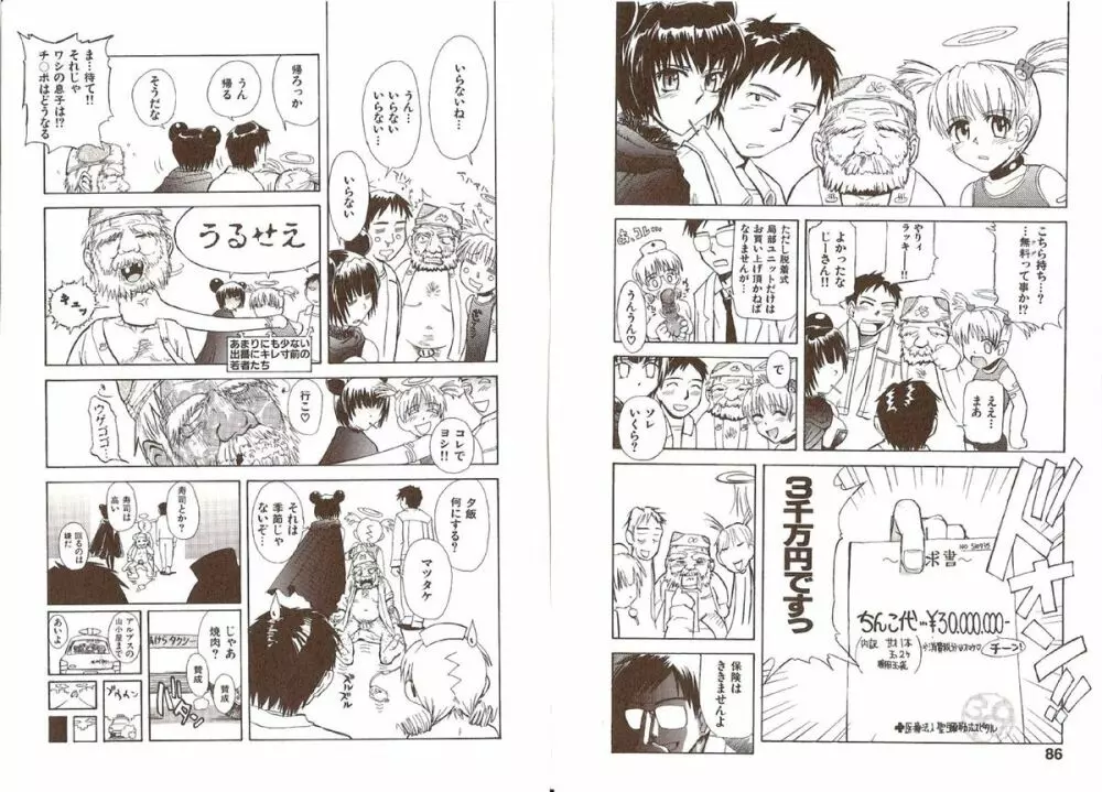 おませなプティアンジュComplete!! Page.47