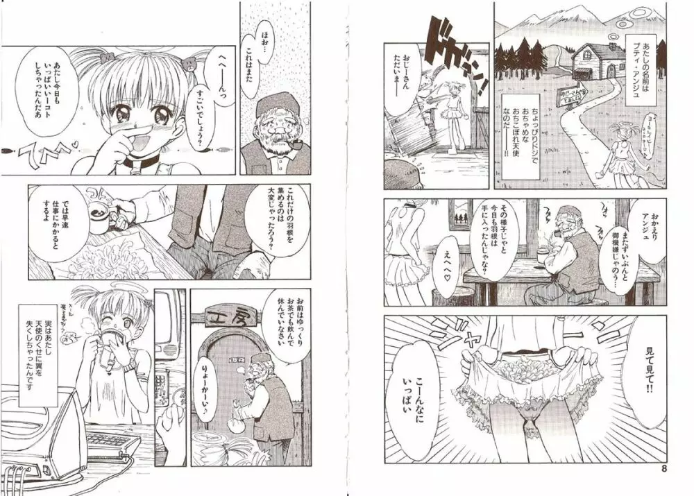 おませなプティアンジュComplete!! Page.8