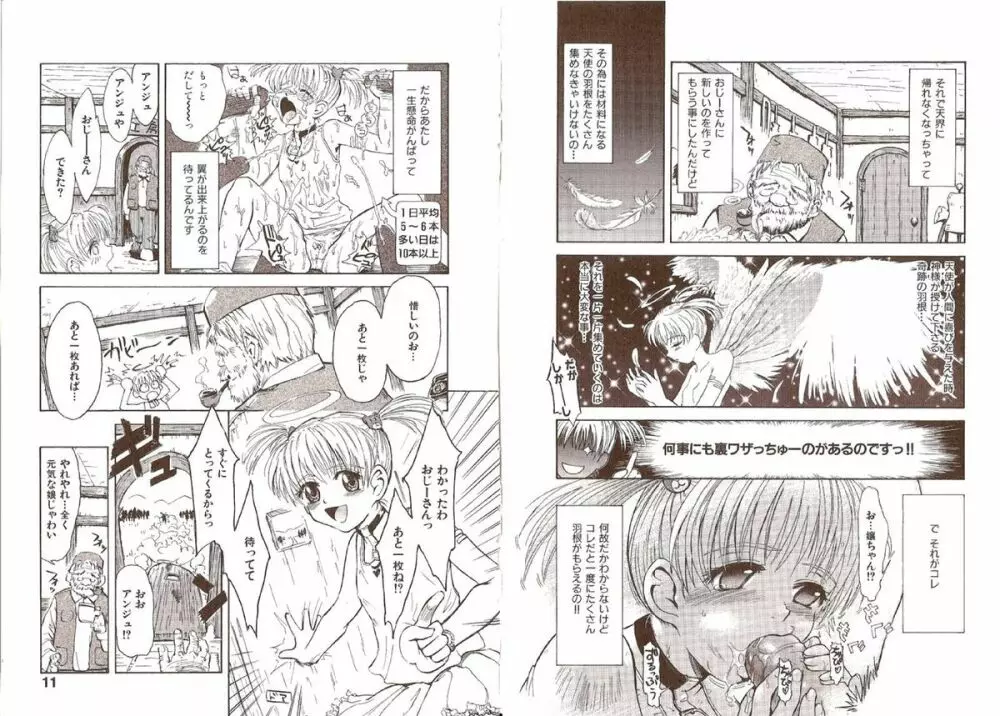 おませなプティアンジュComplete!! Page.9