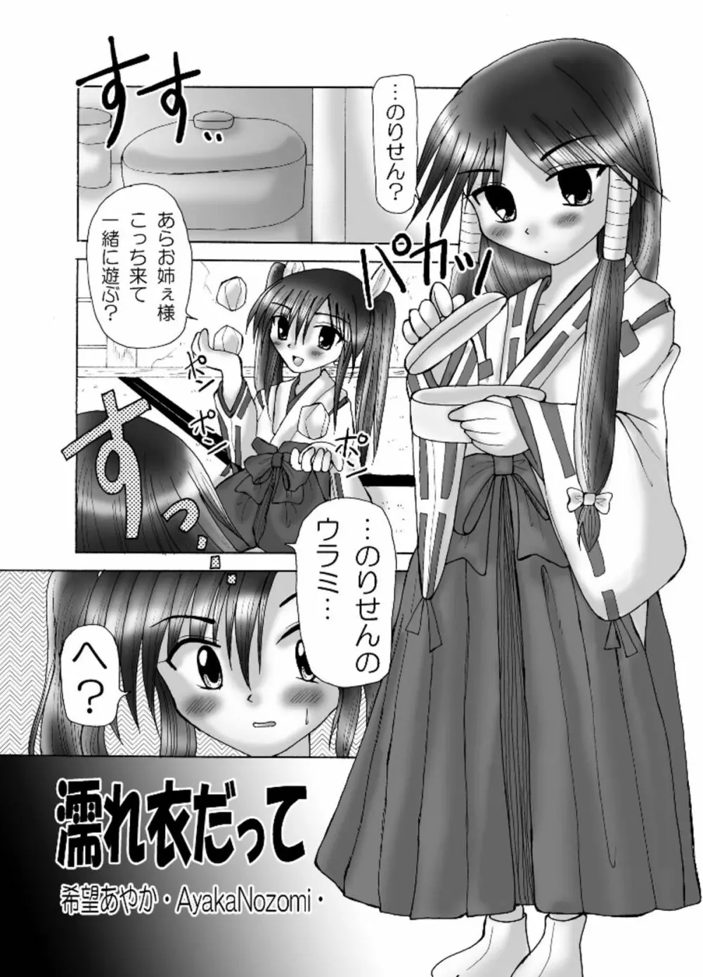 なぶられて 愛…乱闘!? Page.3