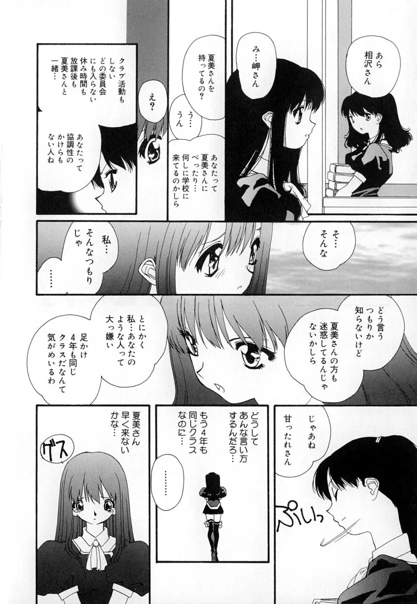 有罪者 Page.108