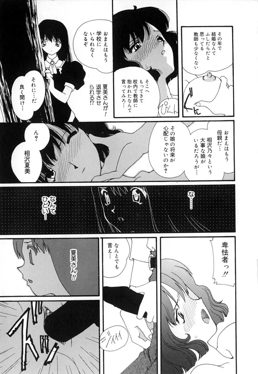 有罪者 Page.113