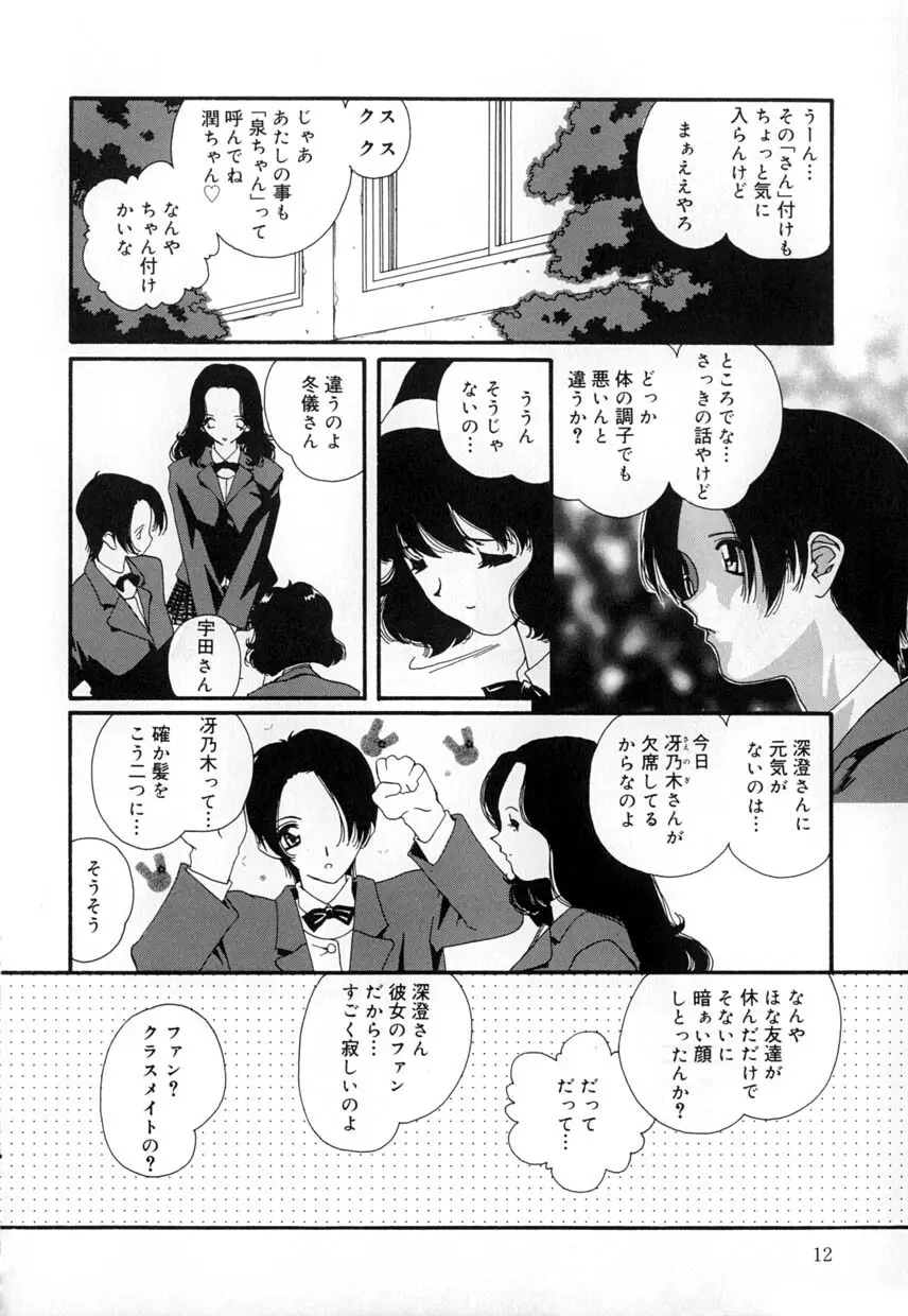 有罪者 Page.12