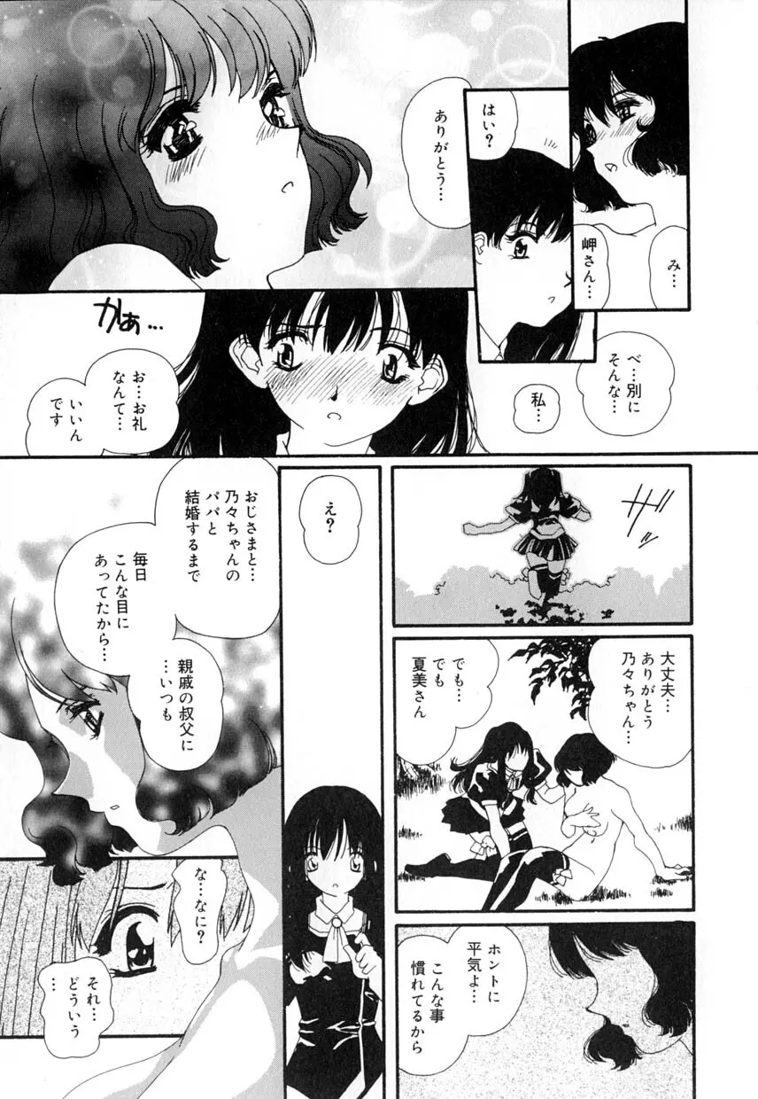 有罪者 Page.123