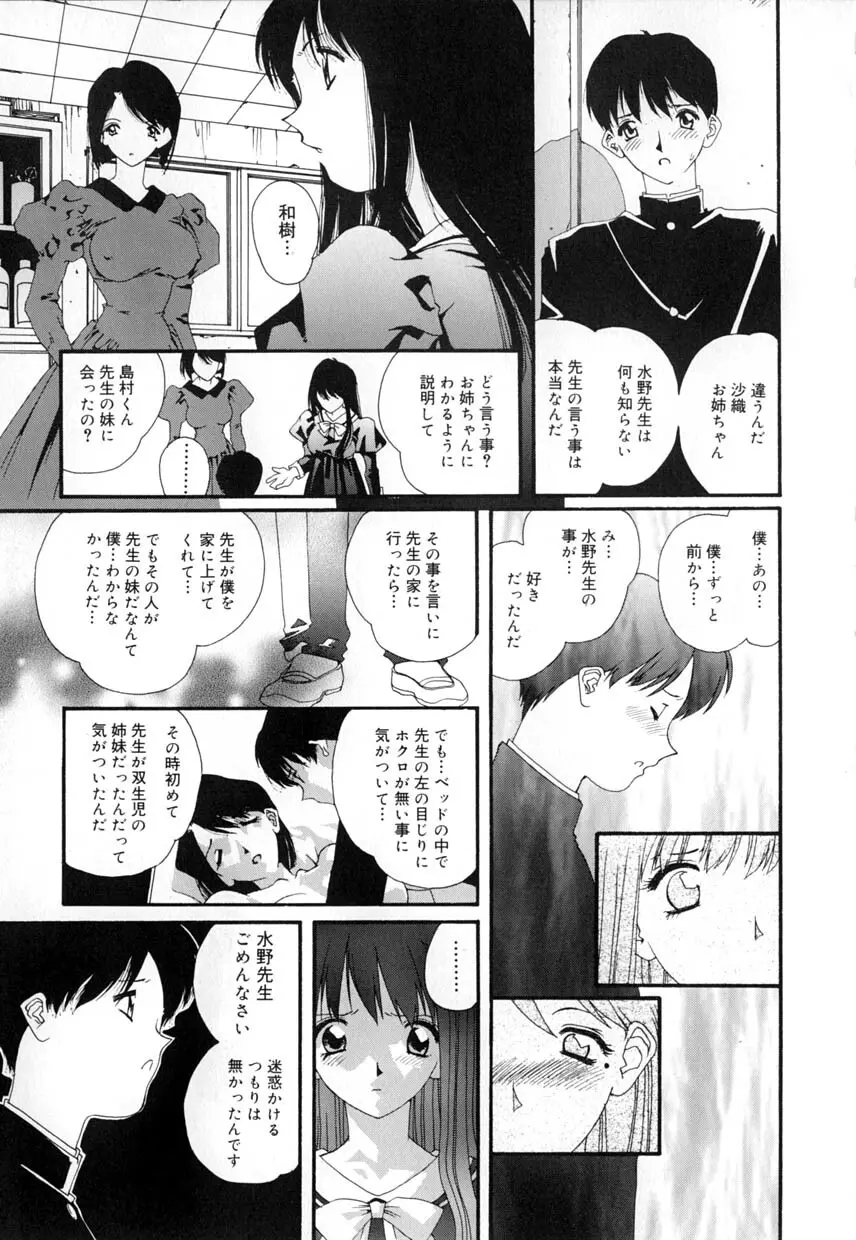 有罪者 Page.137