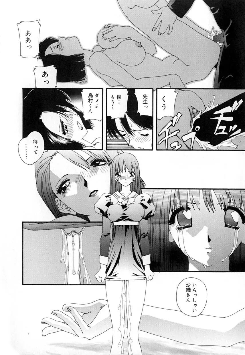 有罪者 Page.144