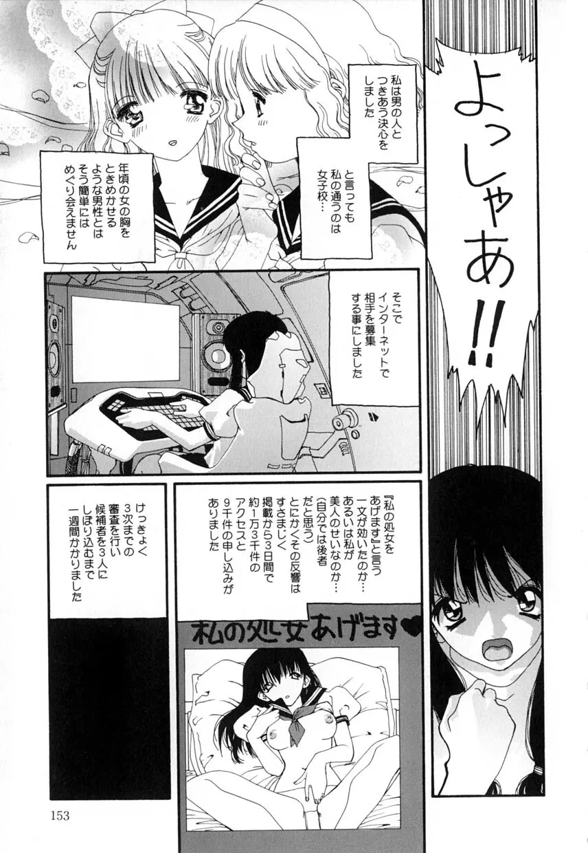 有罪者 Page.153