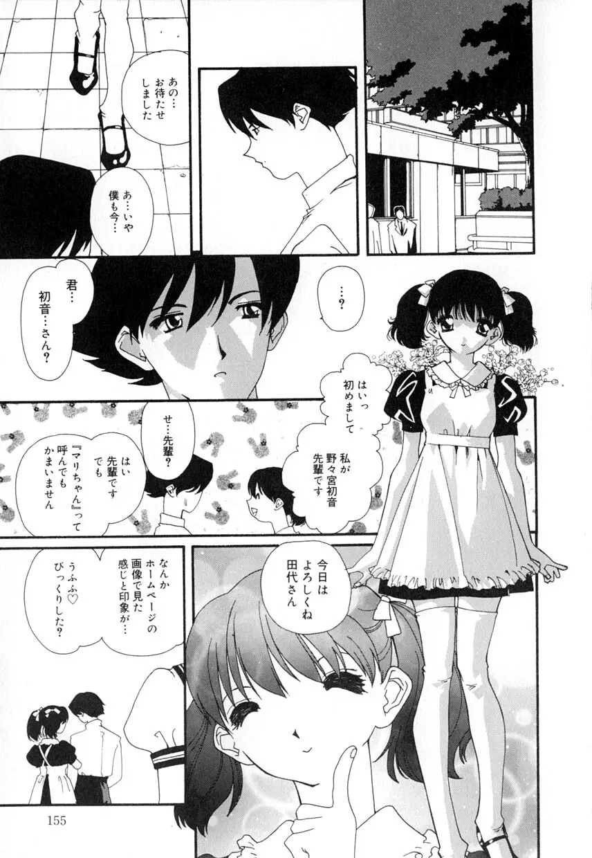 有罪者 Page.155