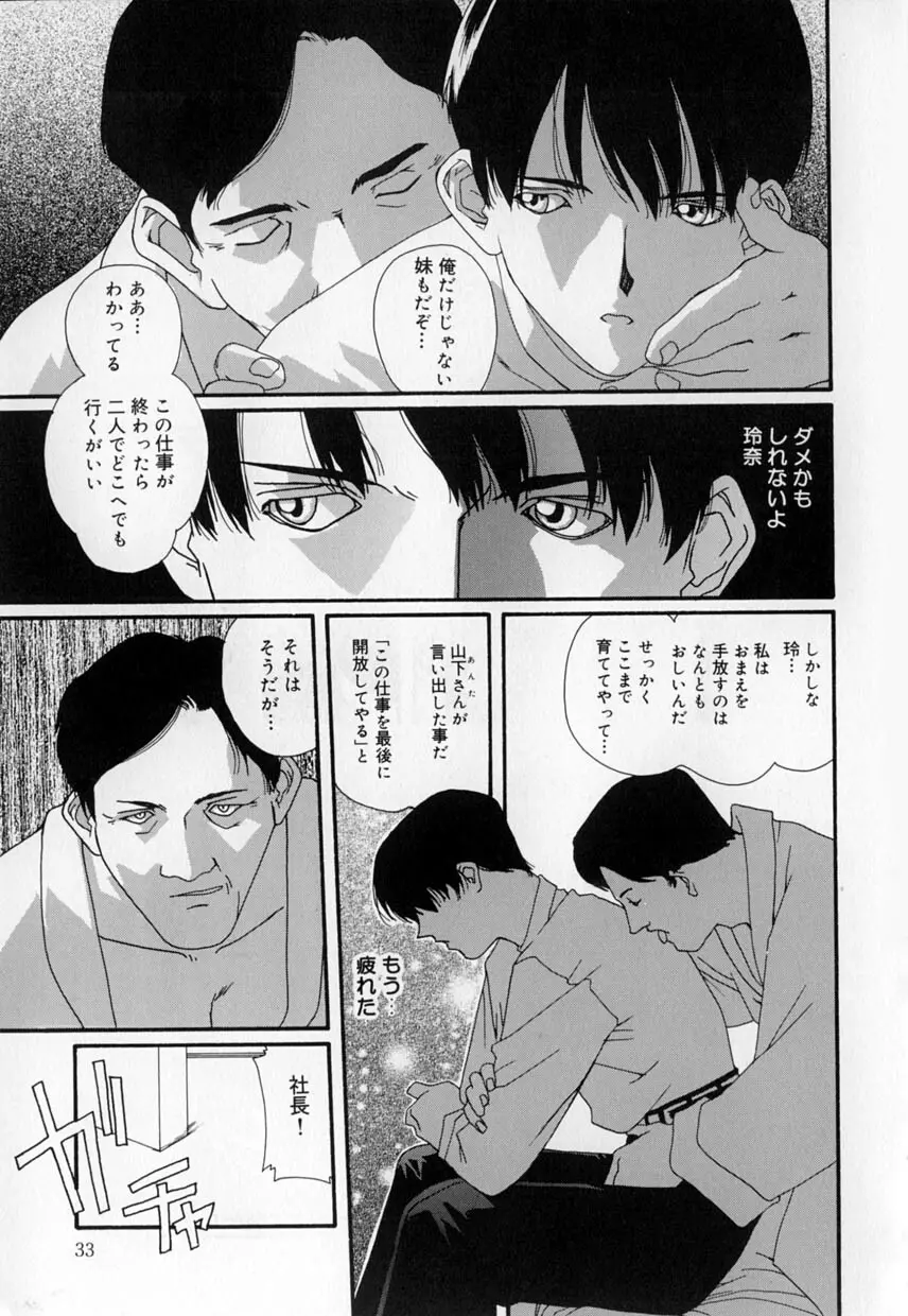 有罪者 Page.33