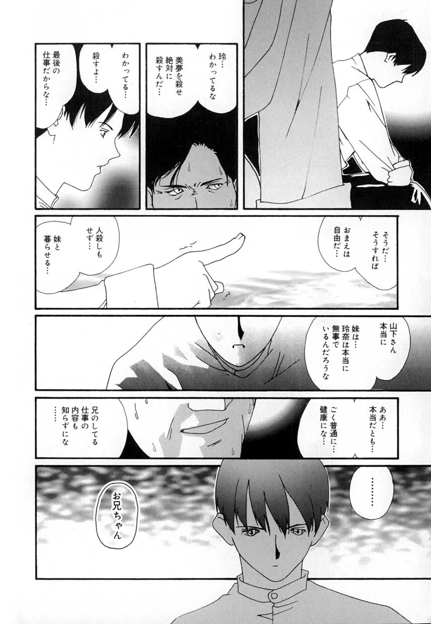 有罪者 Page.36