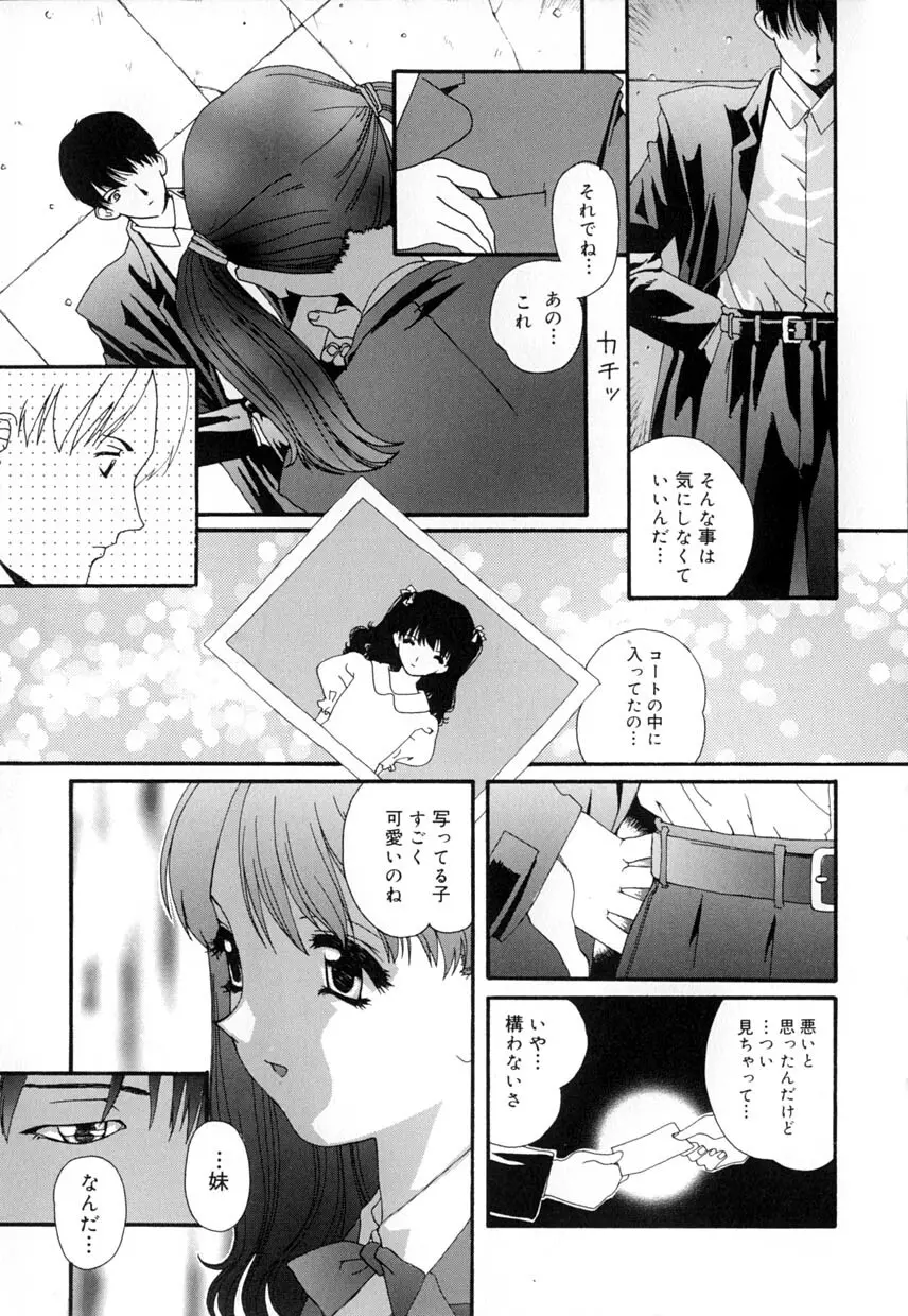 有罪者 Page.49