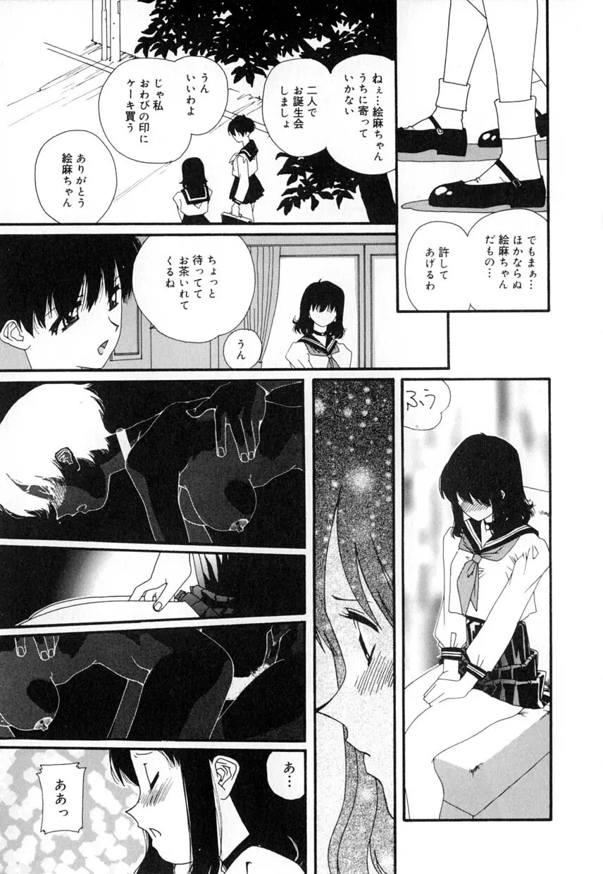 有罪者 Page.75