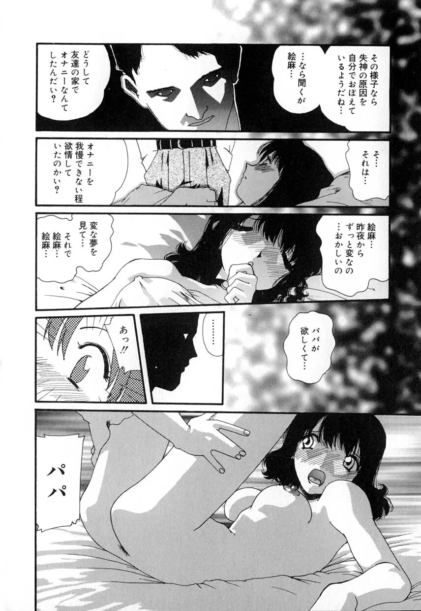 有罪者 Page.78