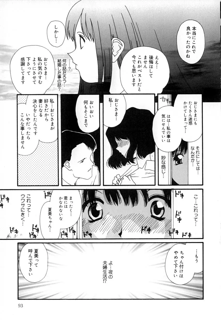 有罪者 Page.93