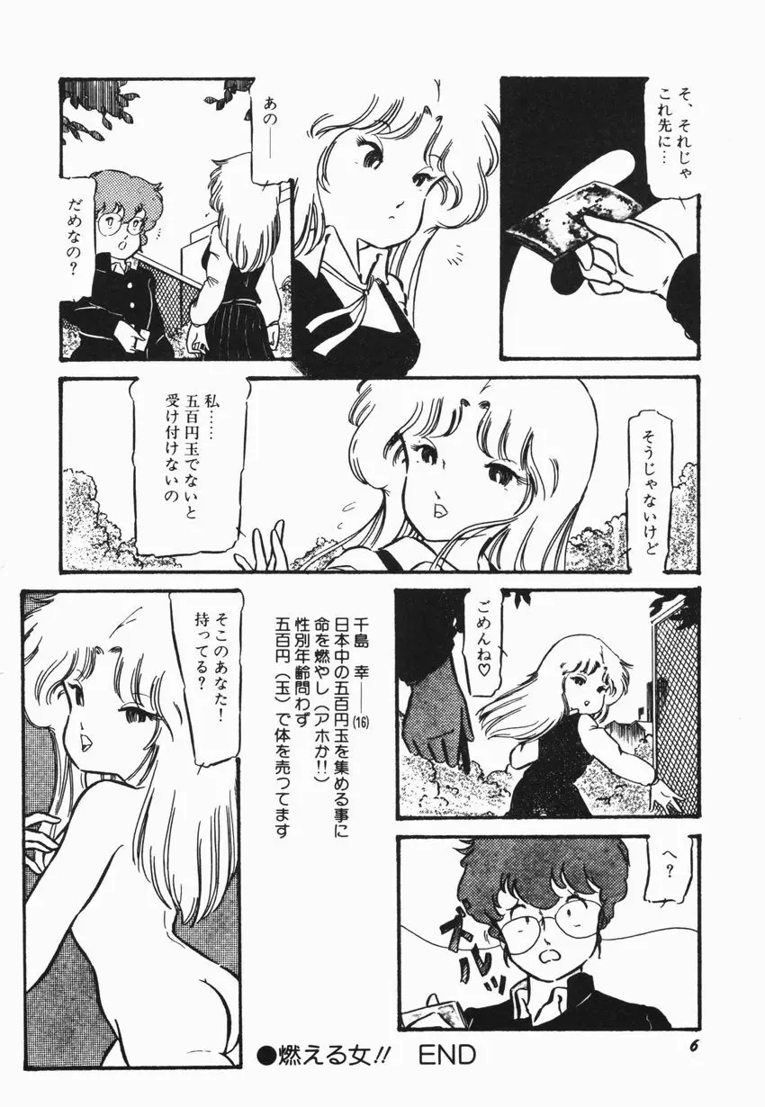 燃える女 さっちゃん Page.12